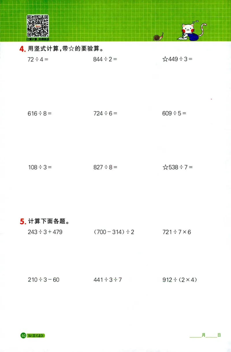 阳光计算小达人苏教版3_25秋小学语数英习题试卷_数学_苏教版_阳光同学计算小达人苏教25年上册1-6_阳光同学计算小达人SJ3上