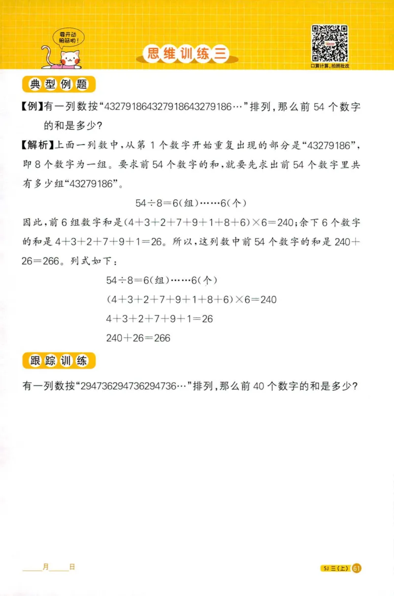 阳光计算小达人苏教版3_25秋小学语数英习题试卷_数学_苏教版_阳光同学计算小达人苏教25年上册1-6_阳光同学计算小达人SJ3上