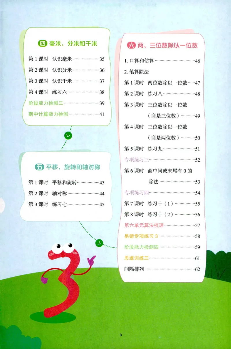 阳光计算小达人苏教版3_25秋小学语数英习题试卷_数学_苏教版_阳光同学计算小达人苏教25年上册1-6_阳光同学计算小达人SJ3上