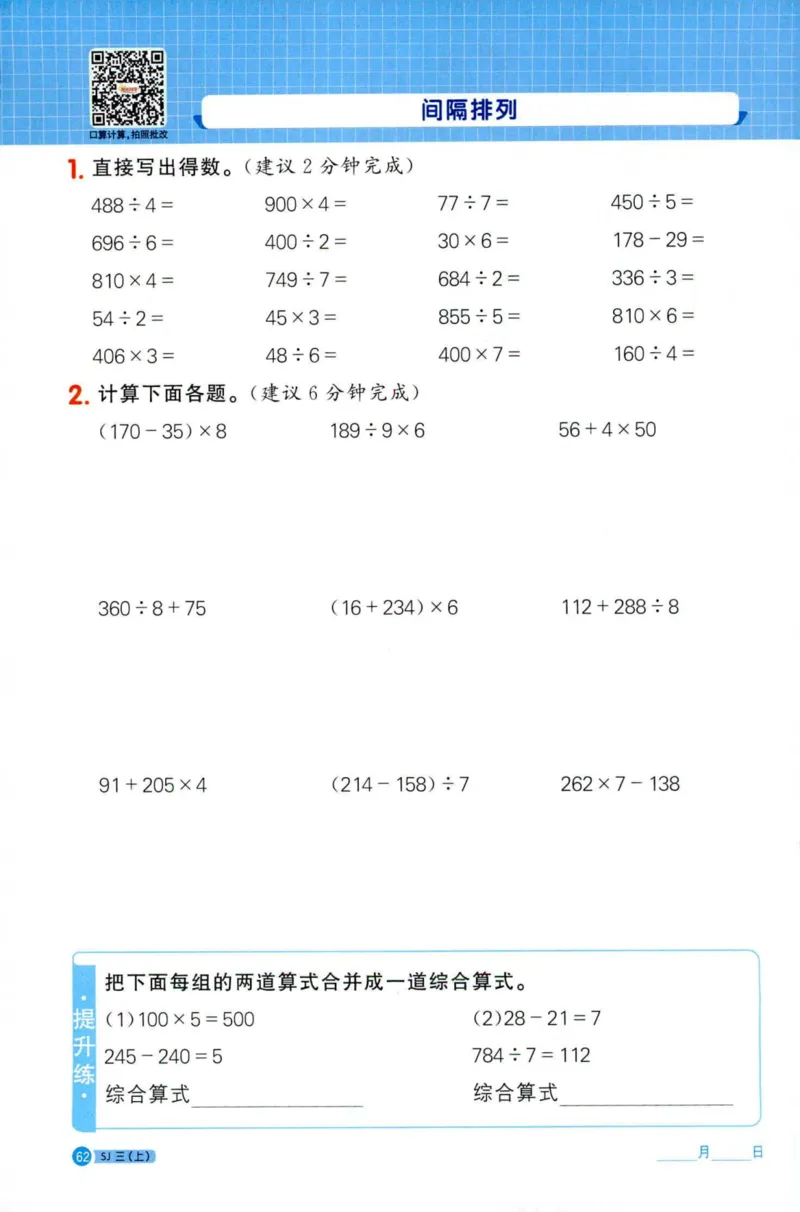 阳光计算小达人苏教版3_25秋小学语数英习题试卷_数学_苏教版_阳光同学计算小达人苏教25年上册1-6_阳光同学计算小达人SJ3上