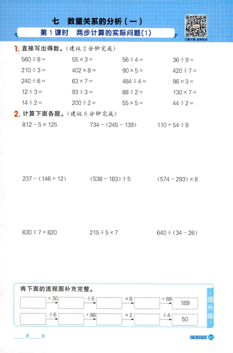 阳光计算小达人苏教版3_25秋小学语数英习题试卷_数学_苏教版_阳光同学计算小达人苏教25年上册1-6_阳光同学计算小达人SJ3上