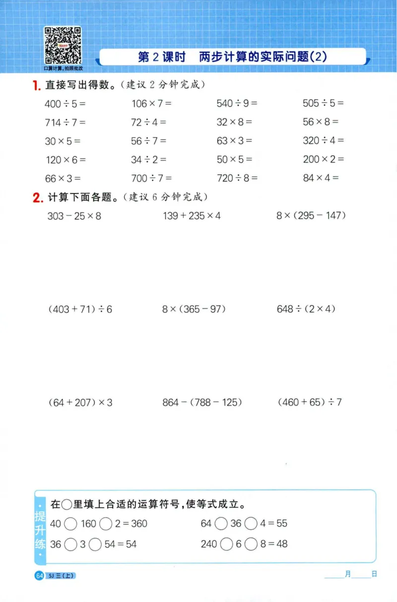 阳光计算小达人苏教版3_25秋小学语数英习题试卷_数学_苏教版_阳光同学计算小达人苏教25年上册1-6_阳光同学计算小达人SJ3上