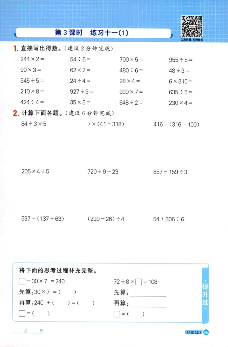 阳光计算小达人苏教版3_25秋小学语数英习题试卷_数学_苏教版_阳光同学计算小达人苏教25年上册1-6_阳光同学计算小达人SJ3上