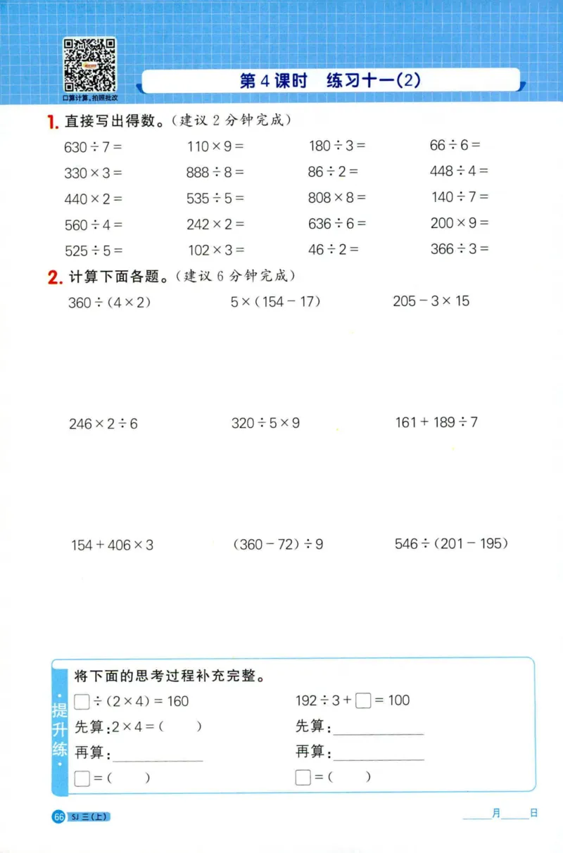阳光计算小达人苏教版3_25秋小学语数英习题试卷_数学_苏教版_阳光同学计算小达人苏教25年上册1-6_阳光同学计算小达人SJ3上