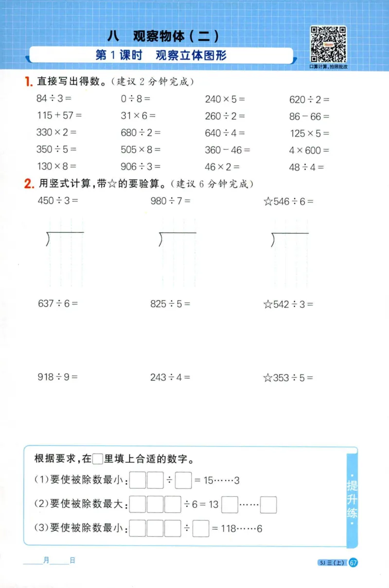 阳光计算小达人苏教版3_25秋小学语数英习题试卷_数学_苏教版_阳光同学计算小达人苏教25年上册1-6_阳光同学计算小达人SJ3上