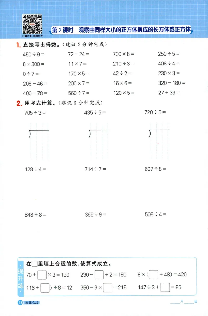 阳光计算小达人苏教版3_25秋小学语数英习题试卷_数学_苏教版_阳光同学计算小达人苏教25年上册1-6_阳光同学计算小达人SJ3上