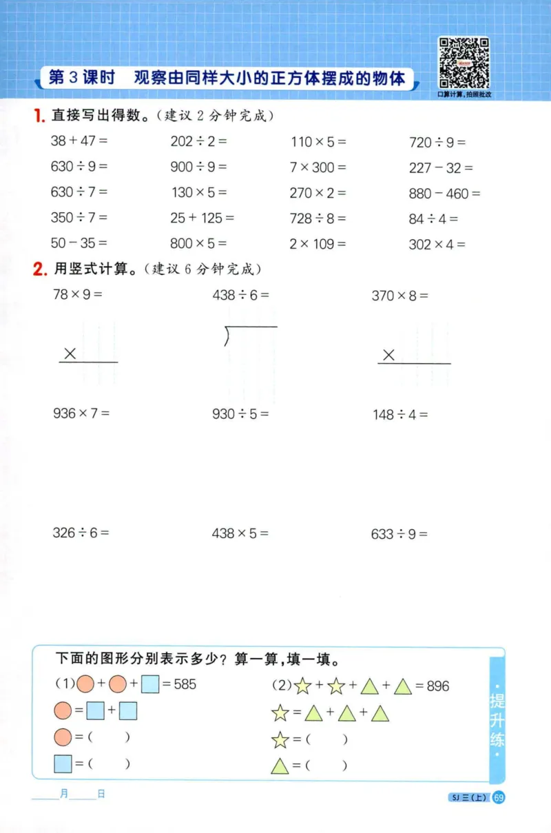 阳光计算小达人苏教版3_25秋小学语数英习题试卷_数学_苏教版_阳光同学计算小达人苏教25年上册1-6_阳光同学计算小达人SJ3上