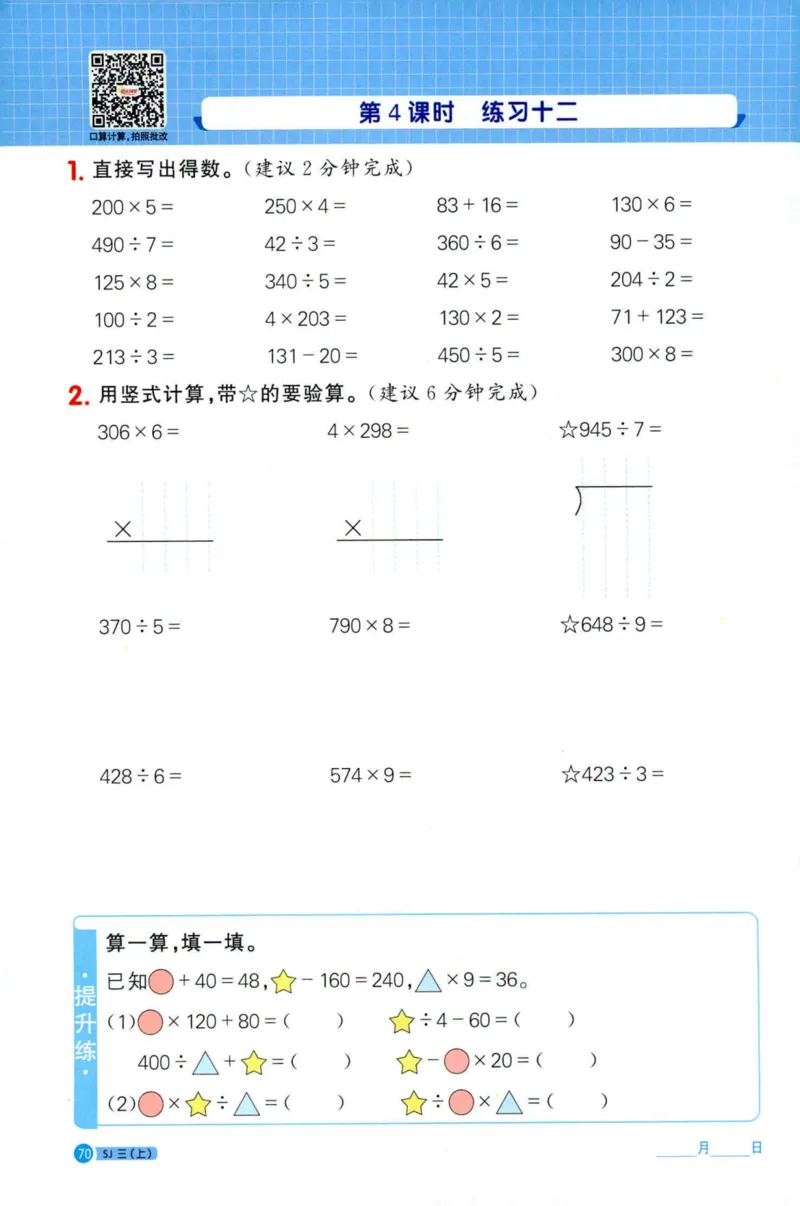 阳光计算小达人苏教版3_25秋小学语数英习题试卷_数学_苏教版_阳光同学计算小达人苏教25年上册1-6_阳光同学计算小达人SJ3上