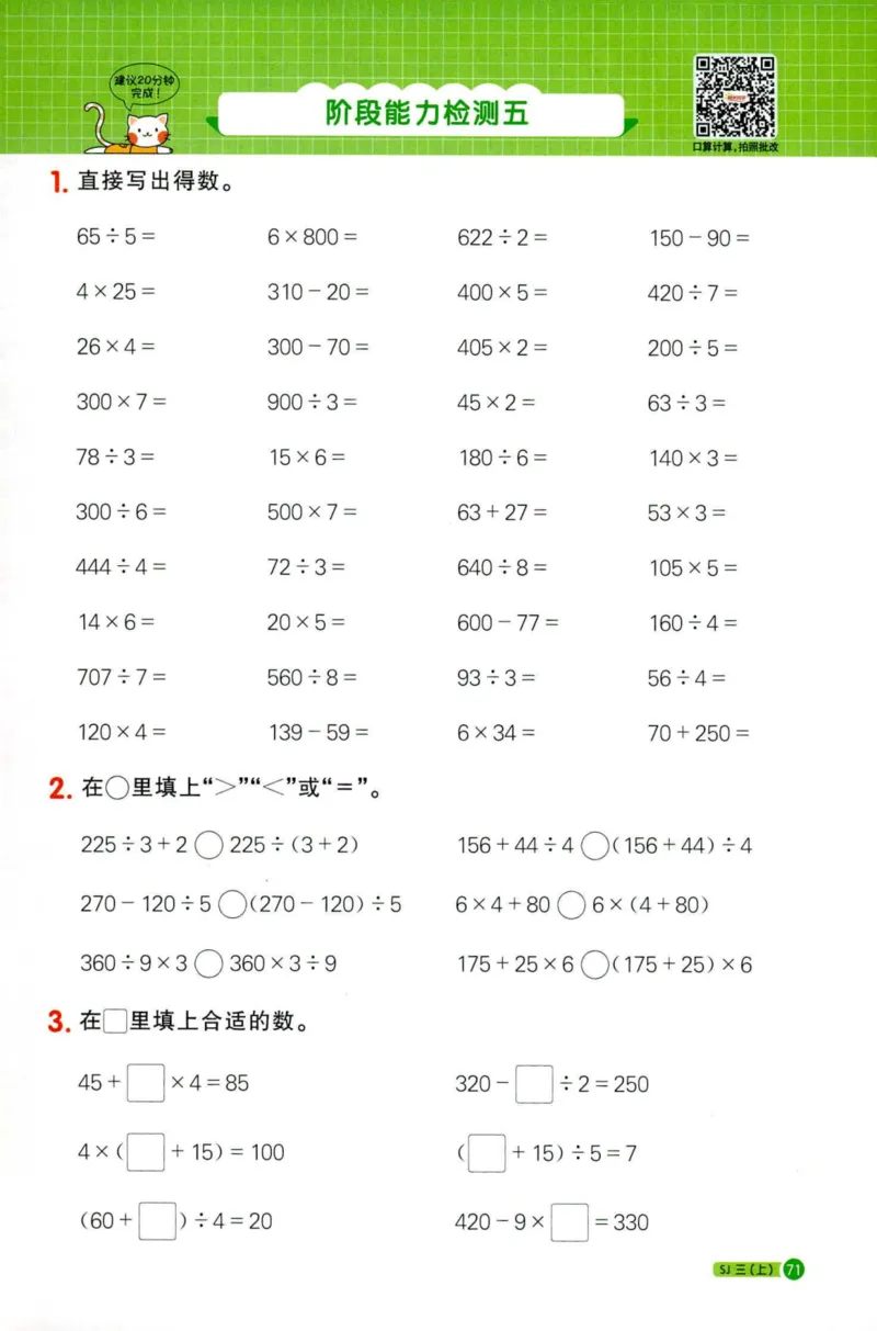 阳光计算小达人苏教版3_25秋小学语数英习题试卷_数学_苏教版_阳光同学计算小达人苏教25年上册1-6_阳光同学计算小达人SJ3上