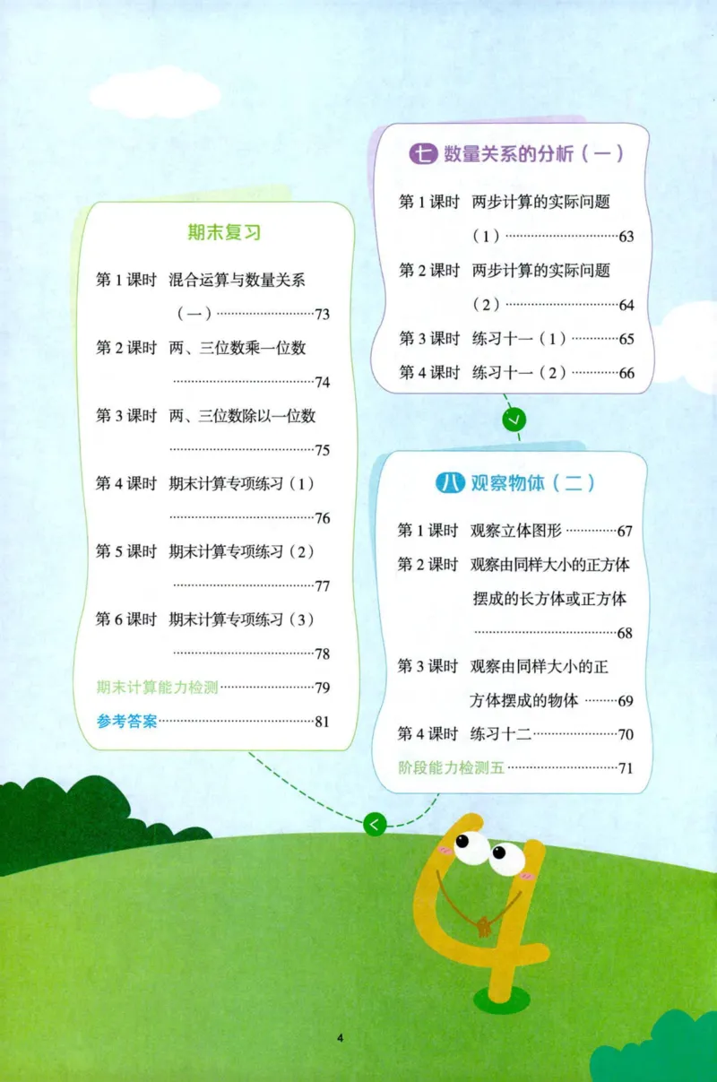 阳光计算小达人苏教版3_25秋小学语数英习题试卷_数学_苏教版_阳光同学计算小达人苏教25年上册1-6_阳光同学计算小达人SJ3上