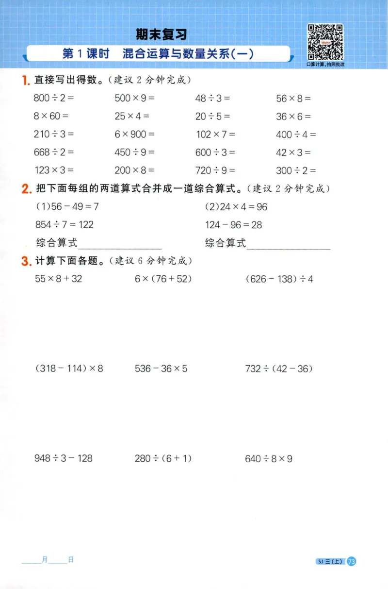 阳光计算小达人苏教版3_25秋小学语数英习题试卷_数学_苏教版_阳光同学计算小达人苏教25年上册1-6_阳光同学计算小达人SJ3上