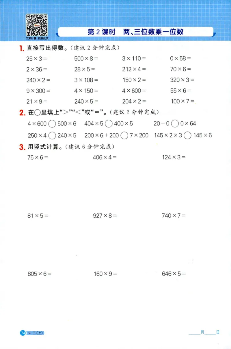 阳光计算小达人苏教版3_25秋小学语数英习题试卷_数学_苏教版_阳光同学计算小达人苏教25年上册1-6_阳光同学计算小达人SJ3上