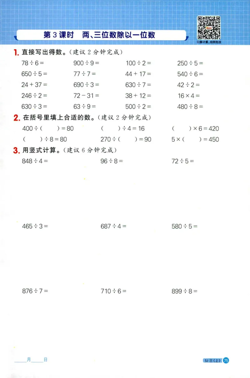 阳光计算小达人苏教版3_25秋小学语数英习题试卷_数学_苏教版_阳光同学计算小达人苏教25年上册1-6_阳光同学计算小达人SJ3上