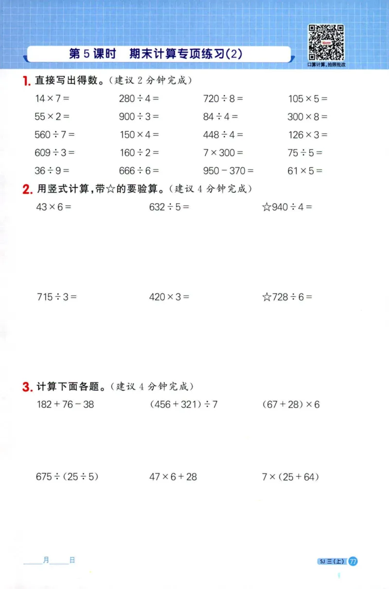 阳光计算小达人苏教版3_25秋小学语数英习题试卷_数学_苏教版_阳光同学计算小达人苏教25年上册1-6_阳光同学计算小达人SJ3上