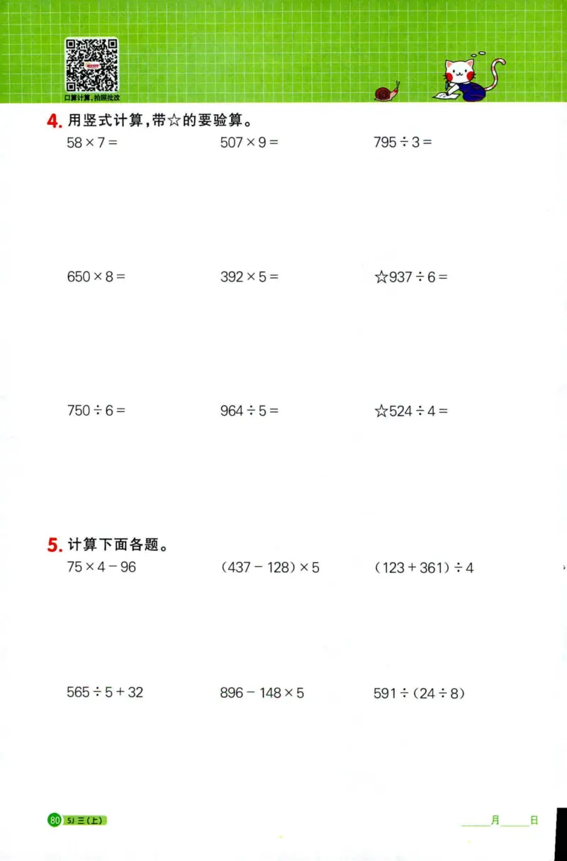 阳光计算小达人苏教版3_25秋小学语数英习题试卷_数学_苏教版_阳光同学计算小达人苏教25年上册1-6_阳光同学计算小达人SJ3上