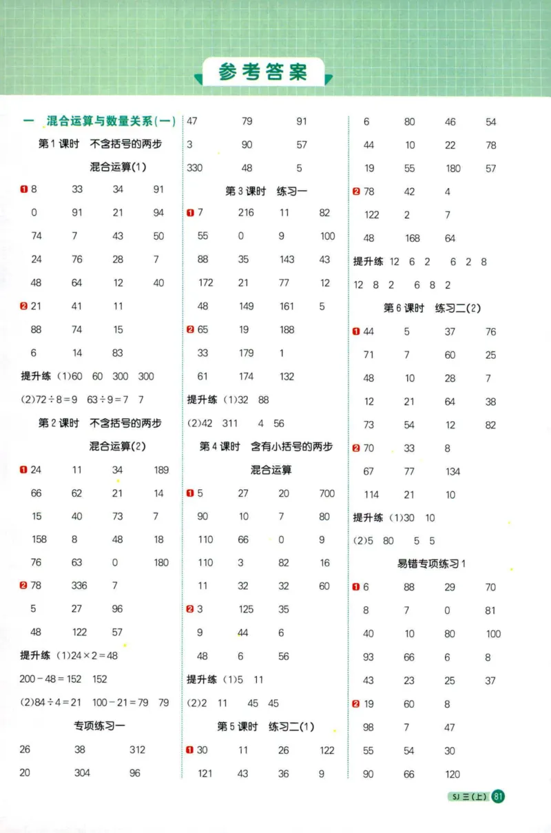 阳光计算小达人苏教版3_25秋小学语数英习题试卷_数学_苏教版_阳光同学计算小达人苏教25年上册1-6_阳光同学计算小达人SJ3上