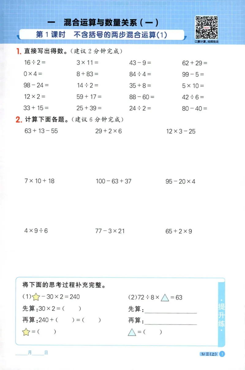 阳光计算小达人苏教版3_25秋小学语数英习题试卷_数学_苏教版_阳光同学计算小达人苏教25年上册1-6_阳光同学计算小达人SJ3上