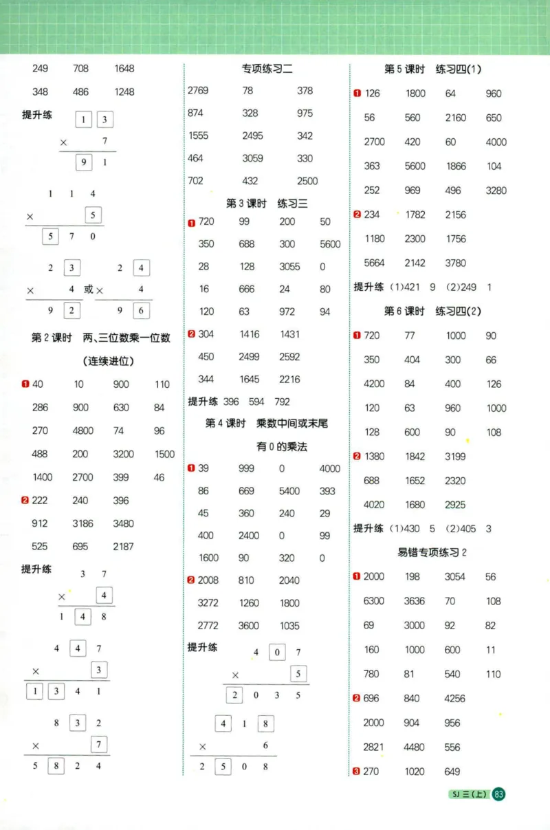 阳光计算小达人苏教版3_25秋小学语数英习题试卷_数学_苏教版_阳光同学计算小达人苏教25年上册1-6_阳光同学计算小达人SJ3上