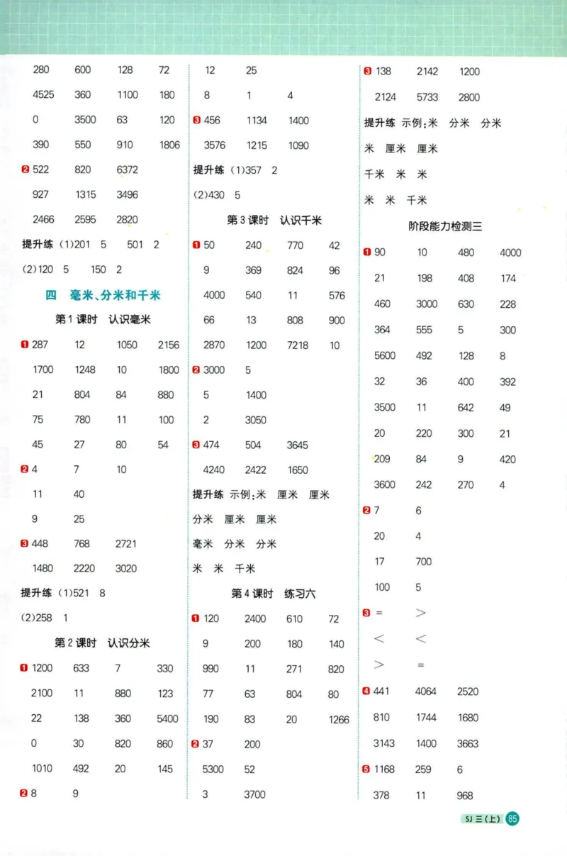 阳光计算小达人苏教版3_25秋小学语数英习题试卷_数学_苏教版_阳光同学计算小达人苏教25年上册1-6_阳光同学计算小达人SJ3上