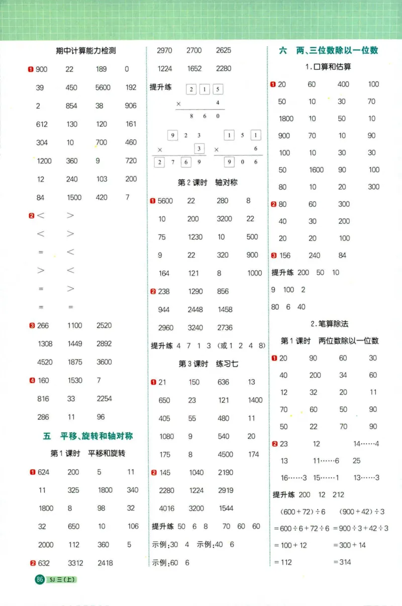 阳光计算小达人苏教版3_25秋小学语数英习题试卷_数学_苏教版_阳光同学计算小达人苏教25年上册1-6_阳光同学计算小达人SJ3上