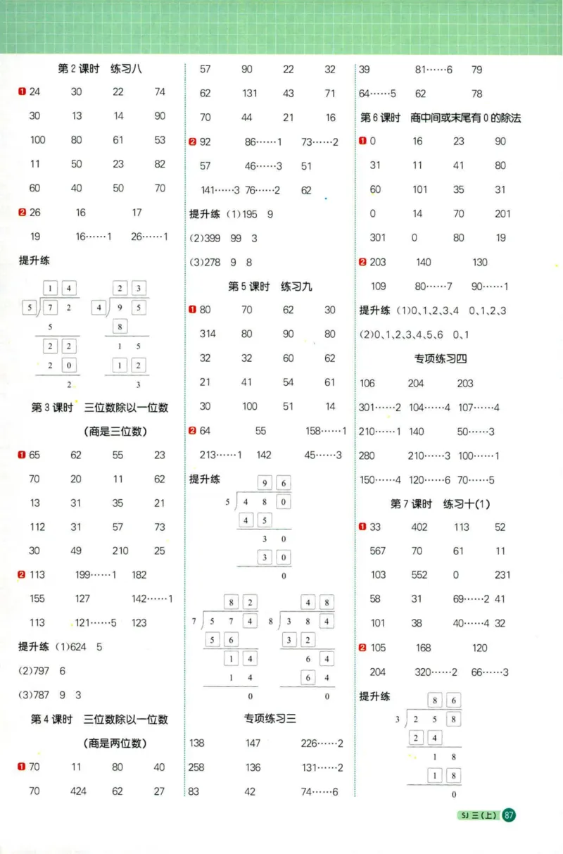 阳光计算小达人苏教版3_25秋小学语数英习题试卷_数学_苏教版_阳光同学计算小达人苏教25年上册1-6_阳光同学计算小达人SJ3上