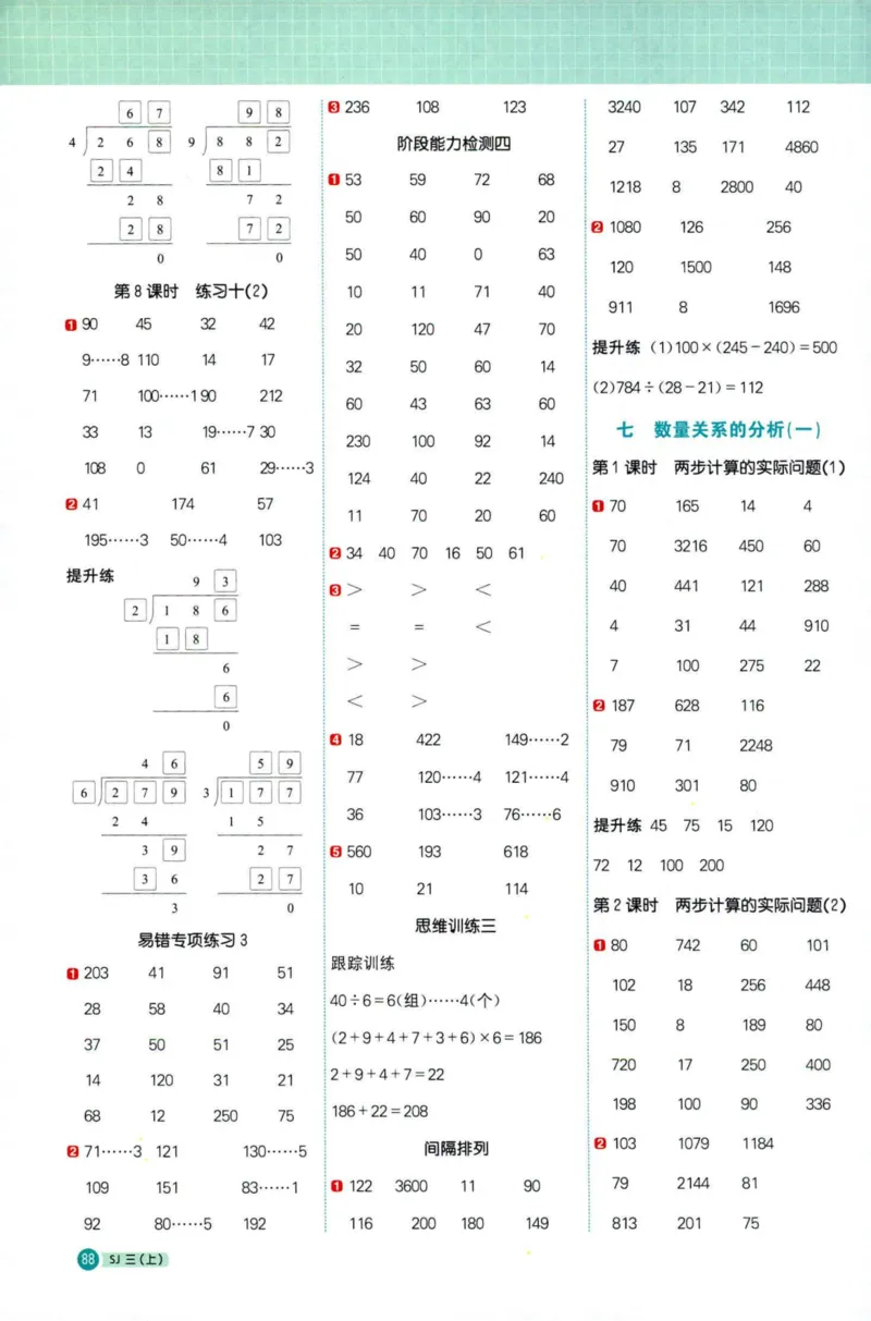 阳光计算小达人苏教版3_25秋小学语数英习题试卷_数学_苏教版_阳光同学计算小达人苏教25年上册1-6_阳光同学计算小达人SJ3上