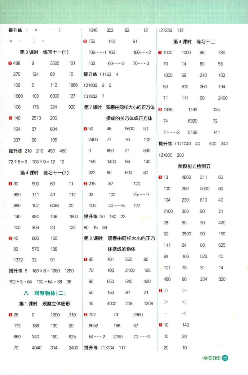 阳光计算小达人苏教版3_25秋小学语数英习题试卷_数学_苏教版_阳光同学计算小达人苏教25年上册1-6_阳光同学计算小达人SJ3上