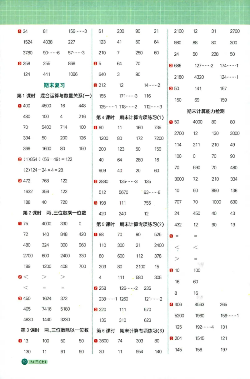 阳光计算小达人苏教版3_25秋小学语数英习题试卷_数学_苏教版_阳光同学计算小达人苏教25年上册1-6_阳光同学计算小达人SJ3上