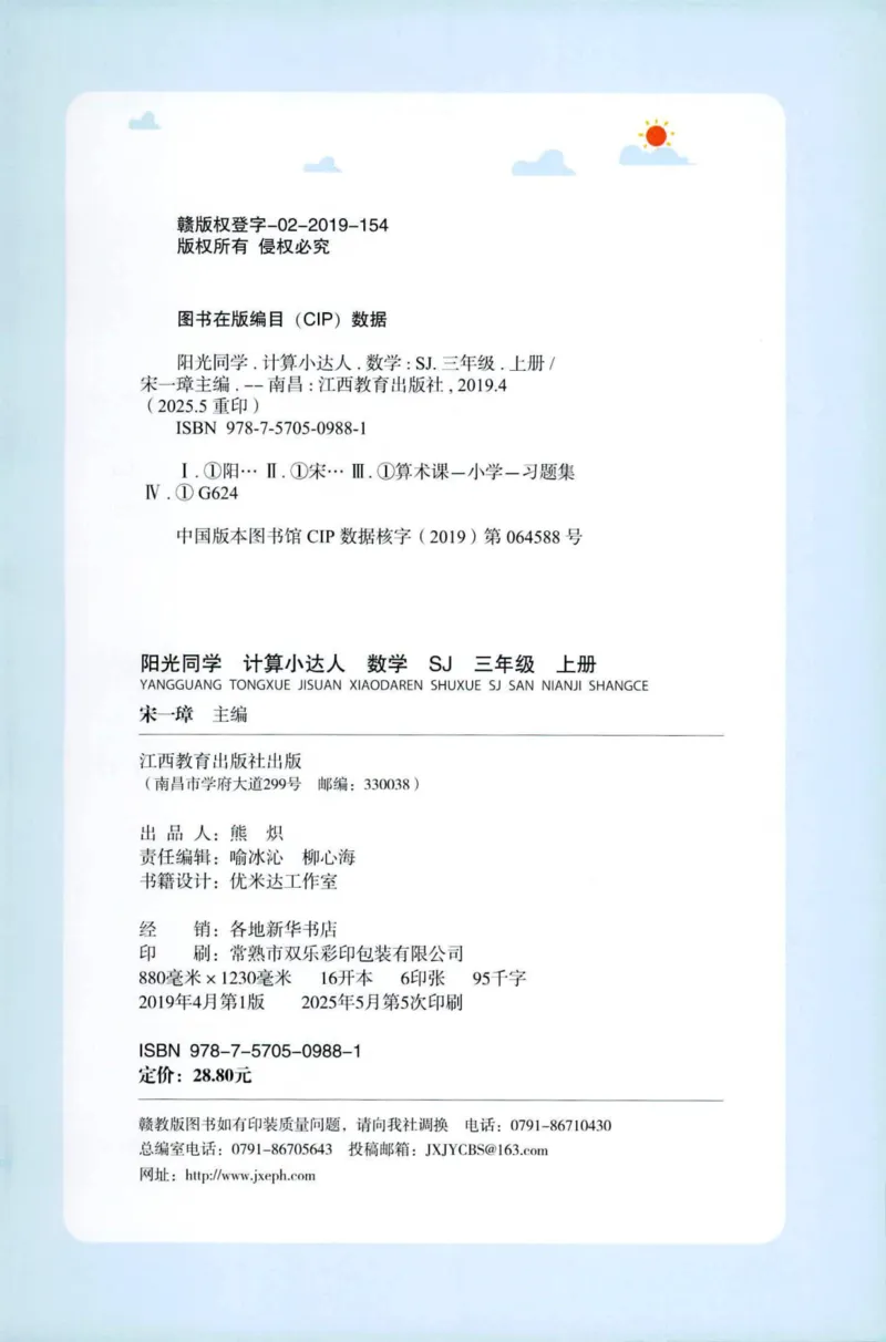 阳光计算小达人苏教版3_25秋小学语数英习题试卷_数学_苏教版_阳光同学计算小达人苏教25年上册1-6_阳光同学计算小达人SJ3上