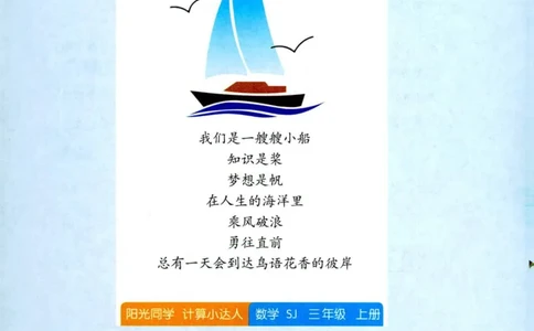 阳光计算小达人苏教版3_25秋小学语数英习题试卷_数学_苏教版_阳光同学计算小达人苏教25年上册1-6_阳光同学计算小达人SJ3上