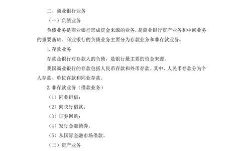 2022.08.01+商业银行和央行的业务+王梓萌（讲义+笔记）（2023常识专项全攻略）_2026考公资料_（10）粉笔_2025粉笔国考省考980（课＋笔记）_粉笔980（25多省）_02025年980系统班补充课程FB