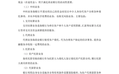 2022.08.01+商业银行和央行的业务+王梓萌（讲义+笔记）（2023常识专项全攻略）_2026考公资料_（10）粉笔_2025粉笔国考省考980（课＋笔记）_粉笔980（25多省）_02025年980系统班补充课程FB