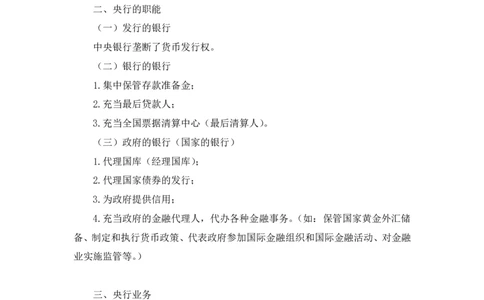 2022.08.01+商业银行和央行的业务+王梓萌（讲义+笔记）（2023常识专项全攻略）_2026考公资料_（10）粉笔_2025粉笔国考省考980（课＋笔记）_粉笔980（25多省）_02025年980系统班补充课程FB