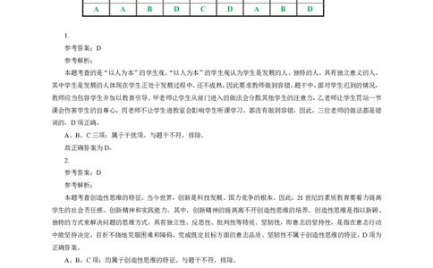 301综合素质（中学）2024年下半年@真题卷_参考答案及解析_教资_33教资笔试历年真题汇总（科一+科二+科三）_教资笔试-历年真题丨2012年-2025年笔试科目一、科目二真题汇总