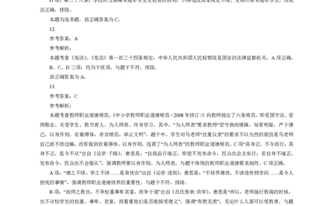 301综合素质（中学）2024年下半年@真题卷_参考答案及解析_教资_33教资笔试历年真题汇总（科一+科二+科三）_教资笔试-历年真题丨2012年-2025年笔试科目一、科目二真题汇总