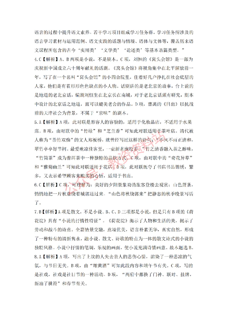2019年下半年高中《语文》教师资格证笔试真题及答案解析_教资_33教资笔试历年真题汇总（科一+科二+科三）_科三真题_02高中科三各科电子资料包合集_语文（资料文档）