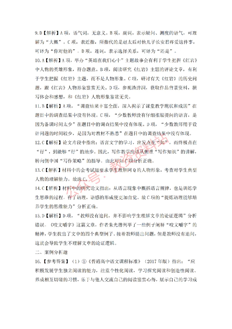 2019年下半年高中《语文》教师资格证笔试真题及答案解析_教资_33教资笔试历年真题汇总（科一+科二+科三）_科三真题_02高中科三各科电子资料包合集_语文（资料文档）