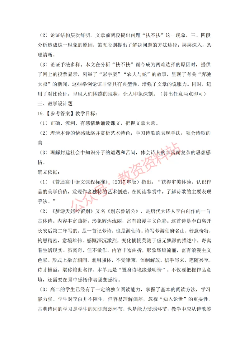 2019年下半年高中《语文》教师资格证笔试真题及答案解析_教资_33教资笔试历年真题汇总（科一+科二+科三）_科三真题_02高中科三各科电子资料包合集_语文（资料文档）