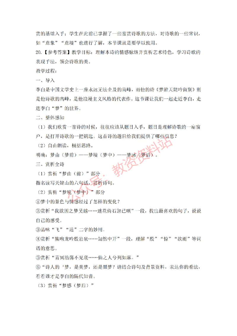 2019年下半年高中《语文》教师资格证笔试真题及答案解析_教资_33教资笔试历年真题汇总（科一+科二+科三）_科三真题_02高中科三各科电子资料包合集_语文（资料文档）