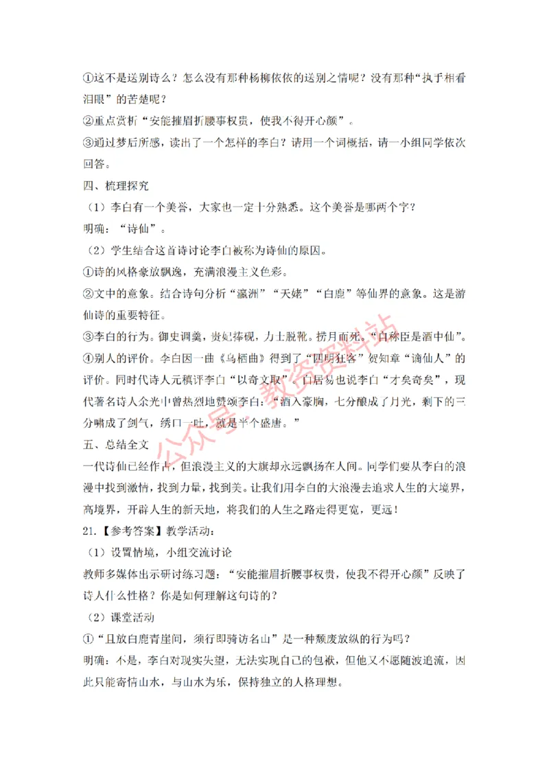2019年下半年高中《语文》教师资格证笔试真题及答案解析_教资_33教资笔试历年真题汇总（科一+科二+科三）_科三真题_02高中科三各科电子资料包合集_语文（资料文档）