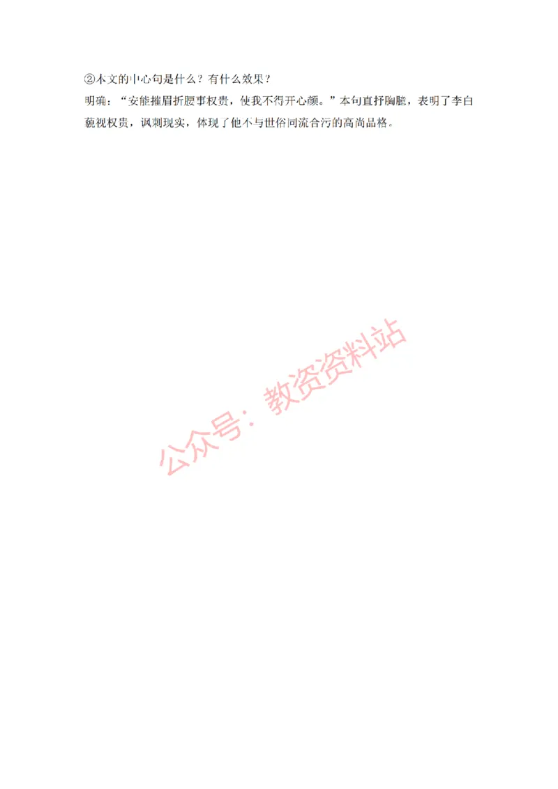 2019年下半年高中《语文》教师资格证笔试真题及答案解析_教资_33教资笔试历年真题汇总（科一+科二+科三）_科三真题_02高中科三各科电子资料包合集_语文（资料文档）