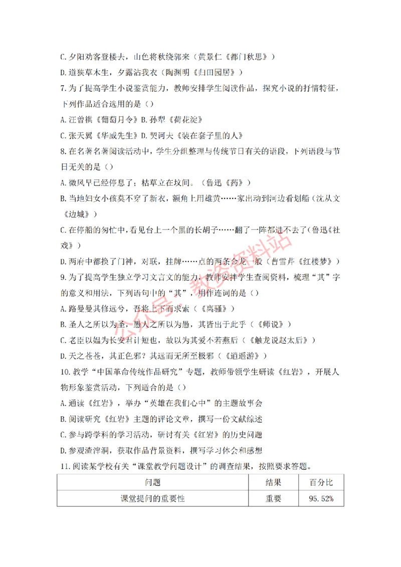 2019年下半年高中《语文》教师资格证笔试真题及答案解析_教资_33教资笔试历年真题汇总（科一+科二+科三）_科三真题_02高中科三各科电子资料包合集_语文（资料文档）