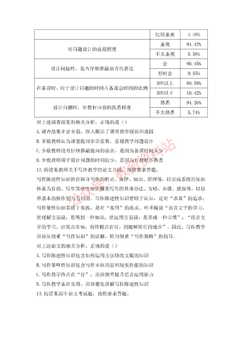 2019年下半年高中《语文》教师资格证笔试真题及答案解析_教资_33教资笔试历年真题汇总（科一+科二+科三）_科三真题_02高中科三各科电子资料包合集_语文（资料文档）