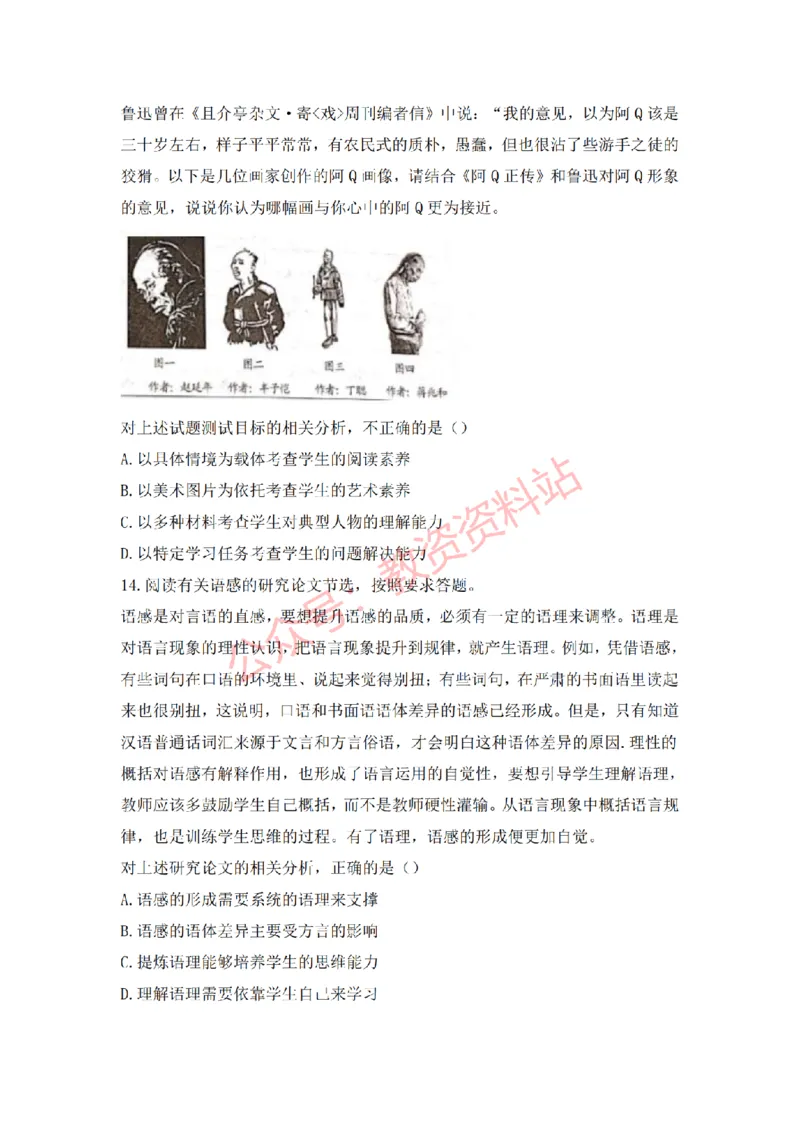 2019年下半年高中《语文》教师资格证笔试真题及答案解析_教资_33教资笔试历年真题汇总（科一+科二+科三）_科三真题_02高中科三各科电子资料包合集_语文（资料文档）