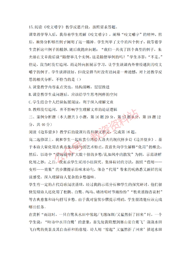 2019年下半年高中《语文》教师资格证笔试真题及答案解析_教资_33教资笔试历年真题汇总（科一+科二+科三）_科三真题_02高中科三各科电子资料包合集_语文（资料文档）