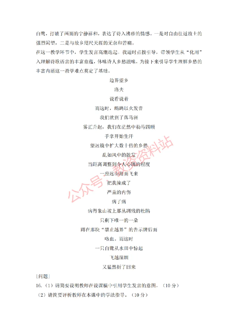 2019年下半年高中《语文》教师资格证笔试真题及答案解析_教资_33教资笔试历年真题汇总（科一+科二+科三）_科三真题_02高中科三各科电子资料包合集_语文（资料文档）