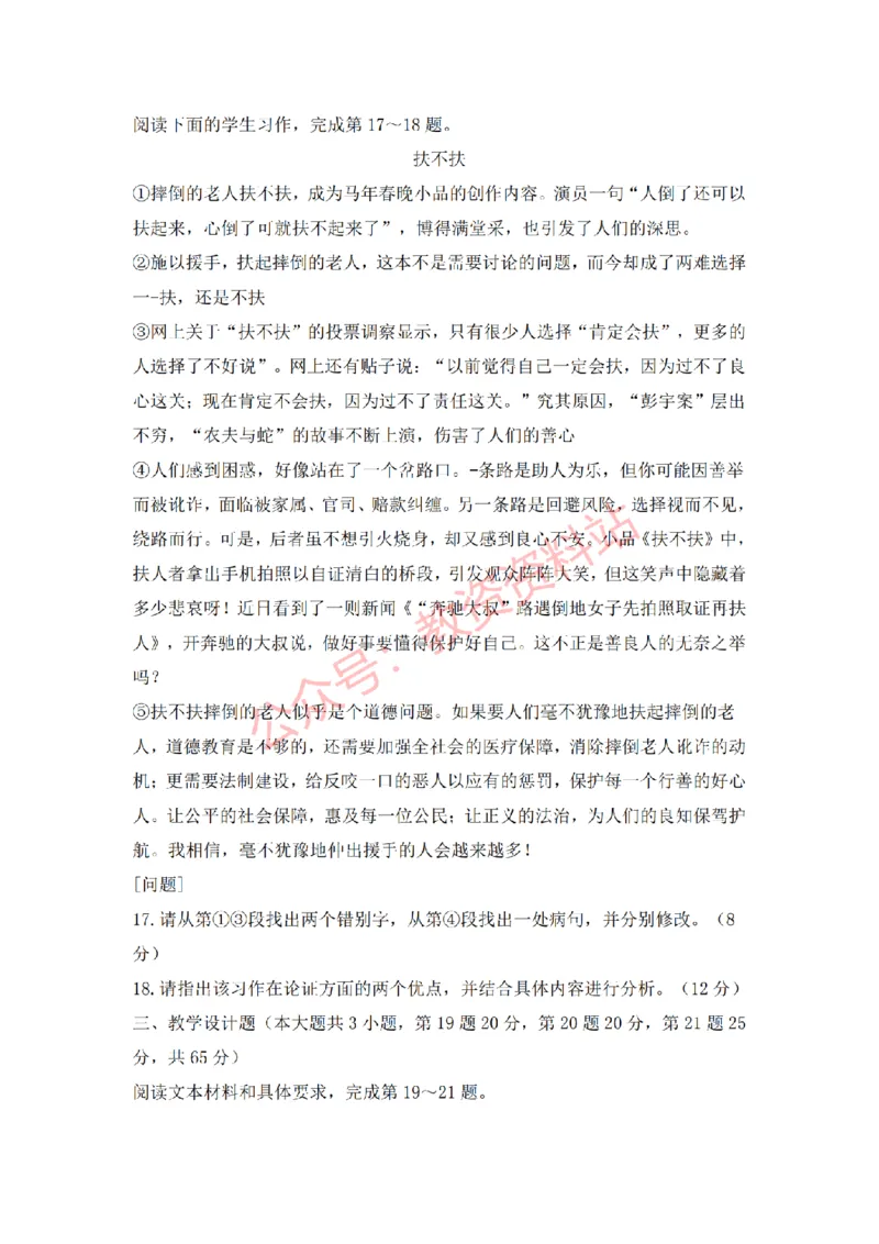 2019年下半年高中《语文》教师资格证笔试真题及答案解析_教资_33教资笔试历年真题汇总（科一+科二+科三）_科三真题_02高中科三各科电子资料包合集_语文（资料文档）