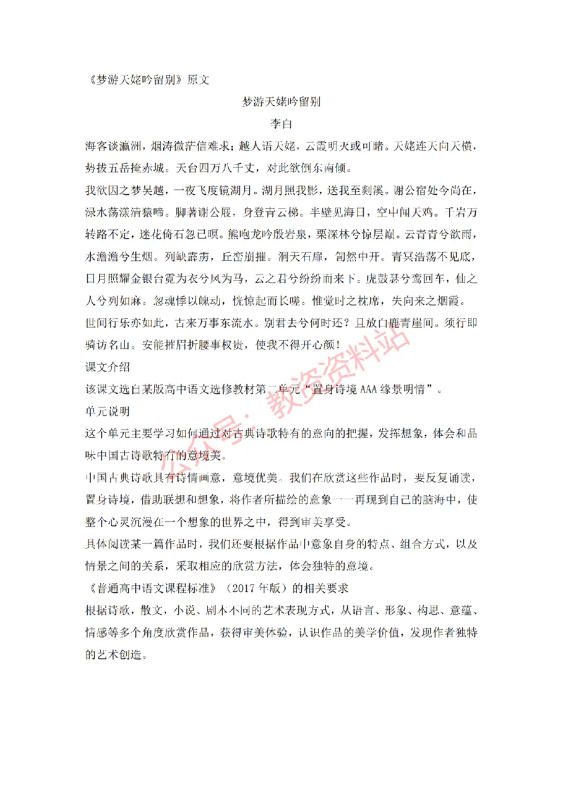 2019年下半年高中《语文》教师资格证笔试真题及答案解析_教资_33教资笔试历年真题汇总（科一+科二+科三）_科三真题_02高中科三各科电子资料包合集_语文（资料文档）
