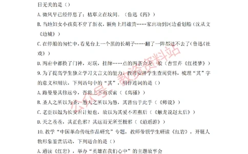 2019年下半年高中《语文》教师资格证笔试真题及答案解析_教资_33教资笔试历年真题汇总（科一+科二+科三）_科三真题_02高中科三各科电子资料包合集_语文（资料文档）