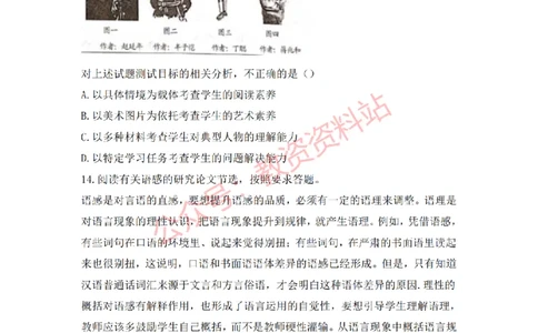 2019年下半年高中《语文》教师资格证笔试真题及答案解析_教资_33教资笔试历年真题汇总（科一+科二+科三）_科三真题_02高中科三各科电子资料包合集_语文（资料文档）